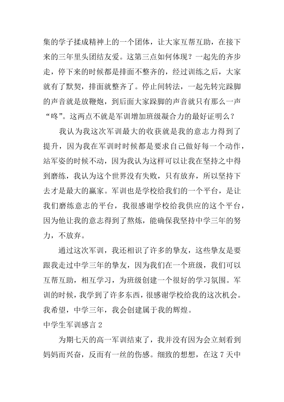 高中生军训感言精编.docx_第2页