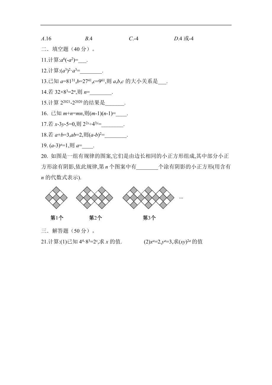 第1章《整式的乘除》2020-2021学年七年级数学北师大版下册单元复习能力提升检测试题.docx_第2页