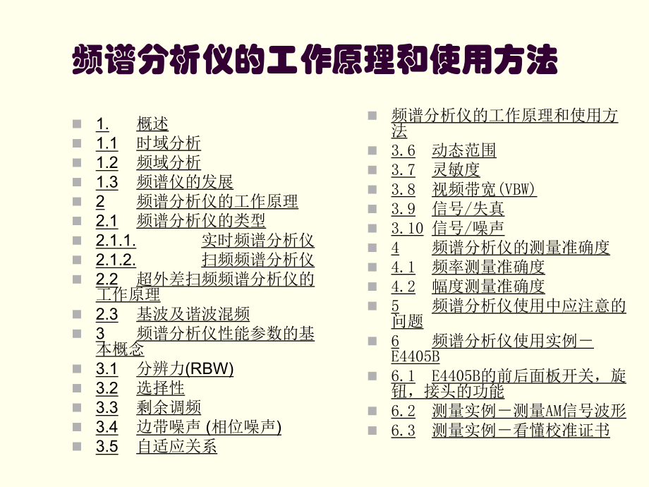 E4405B频谱分析仪的工作原理和使用方法.ppt_第2页