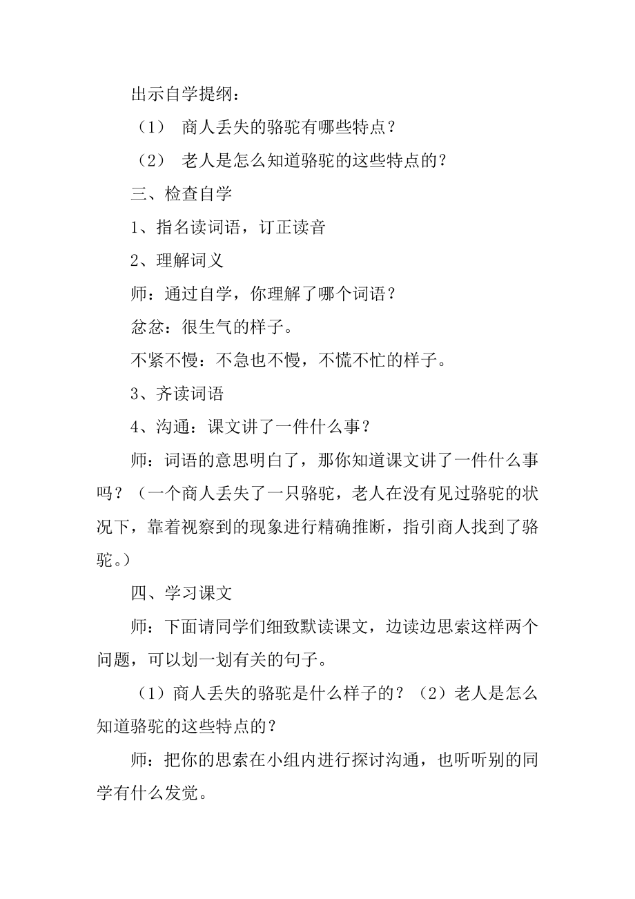 《找骆驼》教案优质.docx_第2页