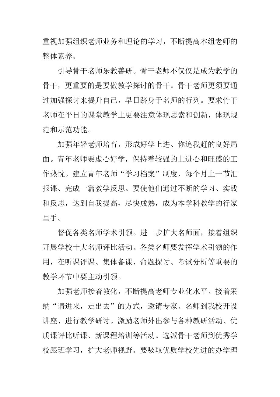 中学年度教学计划汇编.docx_第2页