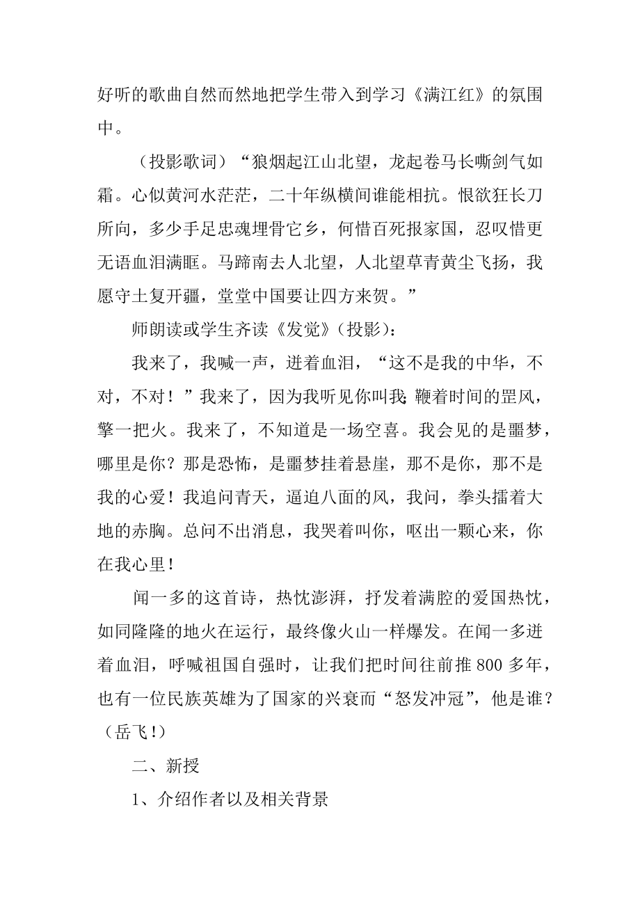 《满江红》教学设计范本.docx_第2页