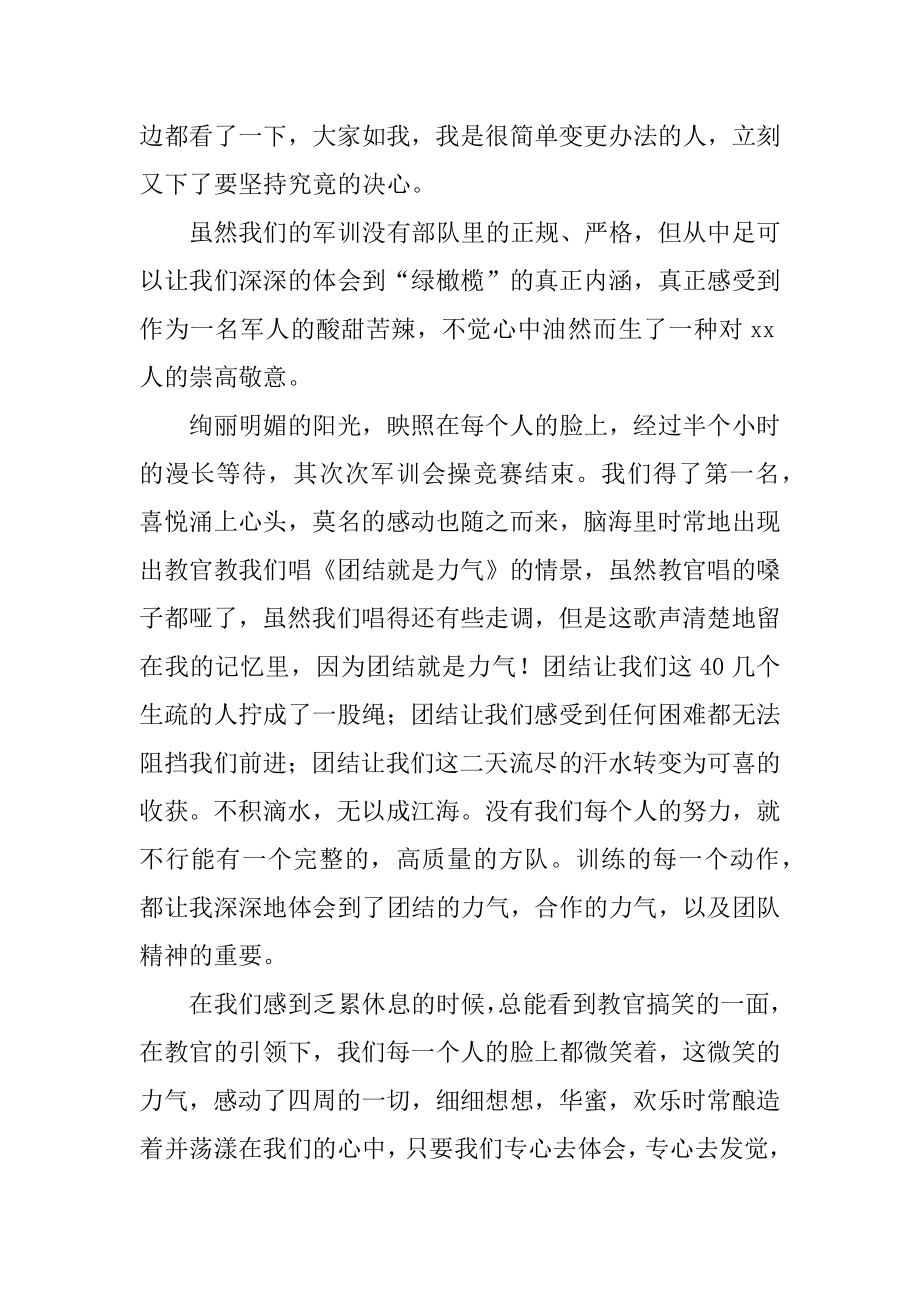 高一军训后感言范本.docx_第2页