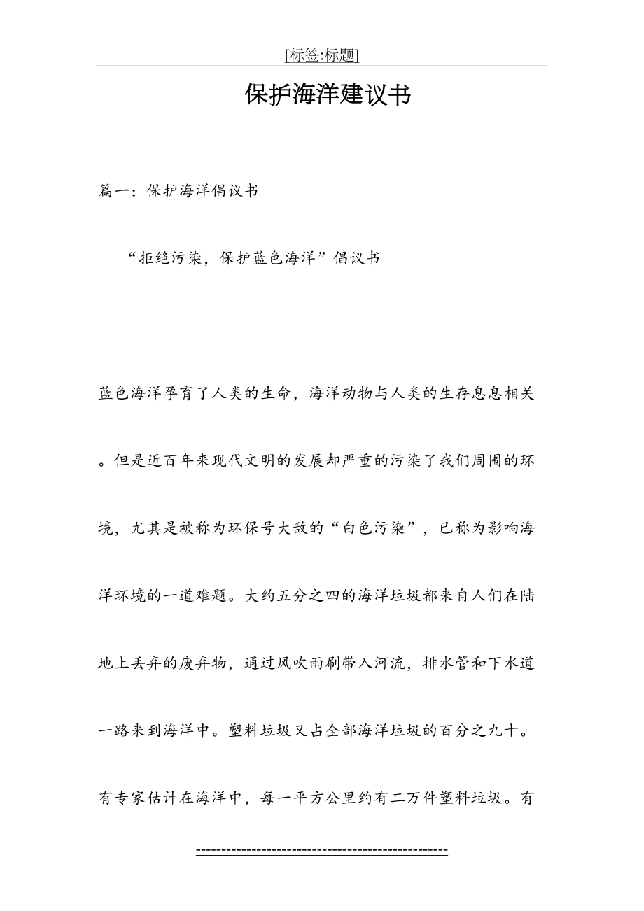 保护海洋建议书.doc_第2页