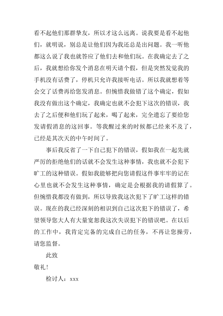 保安旷工检讨书范文.docx_第2页