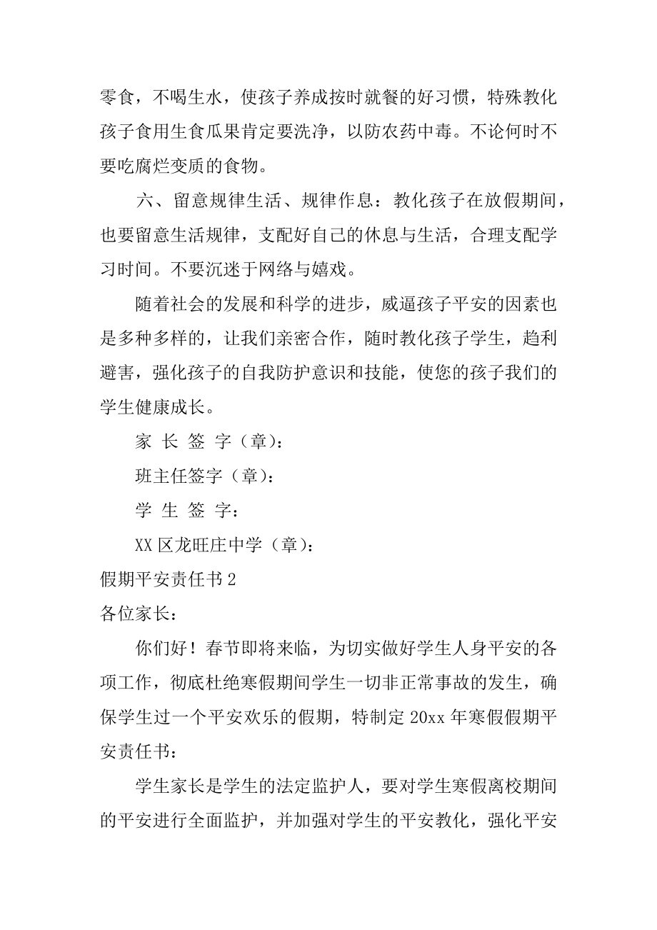 假期安全责任书范文.docx_第2页