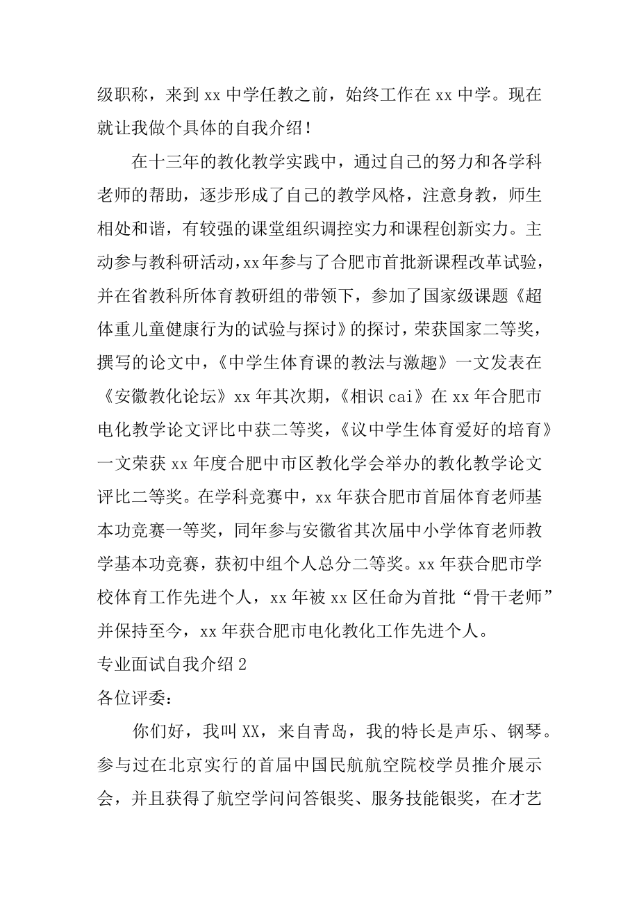 专业面试自我介绍精编.docx_第2页