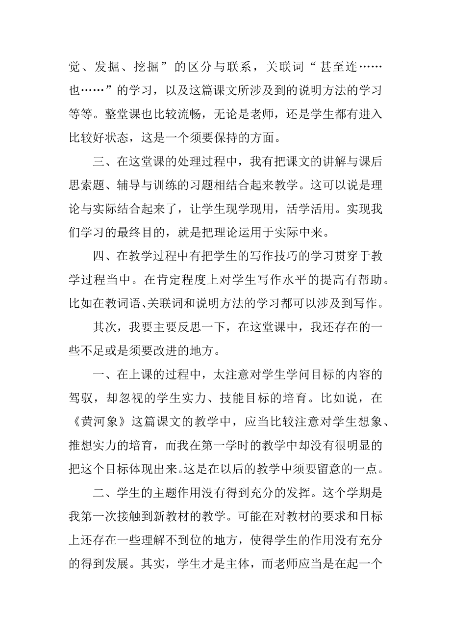 黄河象教学反思范本.docx_第2页