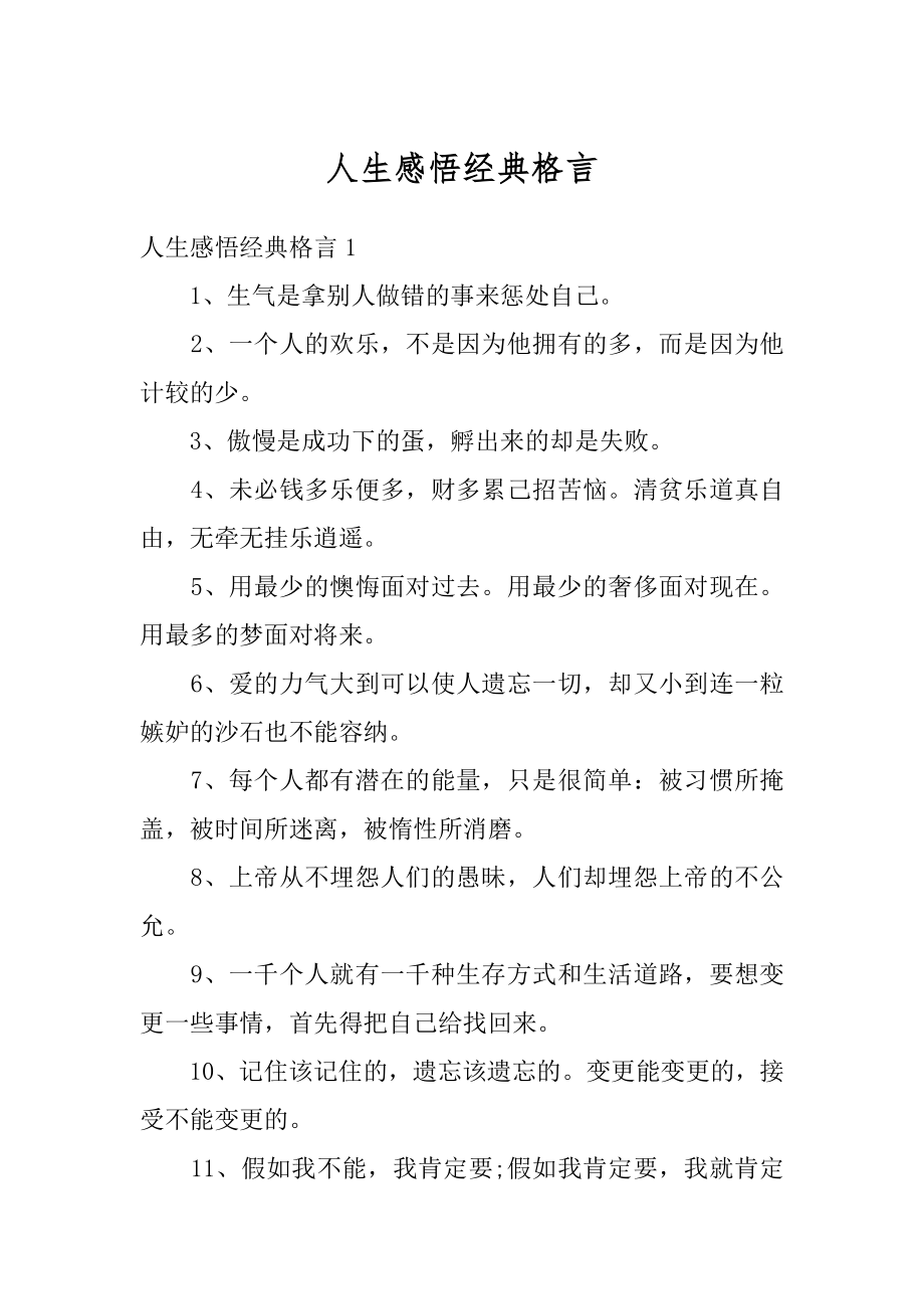 人生感悟经典格言精选.docx_第1页