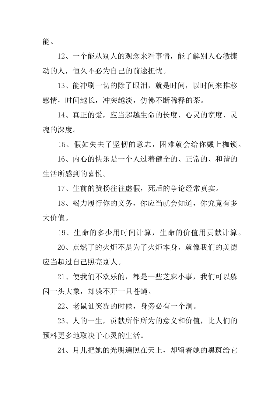 人生感悟经典格言精选.docx_第2页