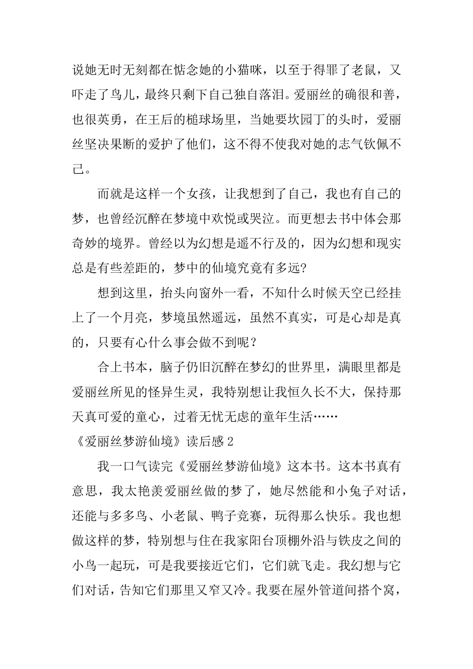 《爱丽丝梦游仙境》读后感例文.docx_第2页