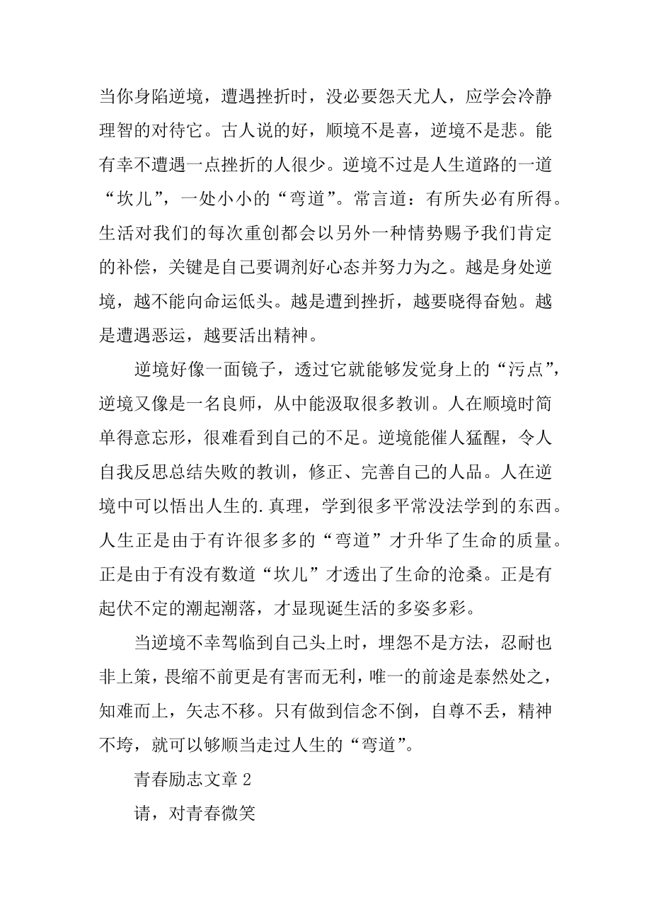 青春励志文章优质.docx_第2页