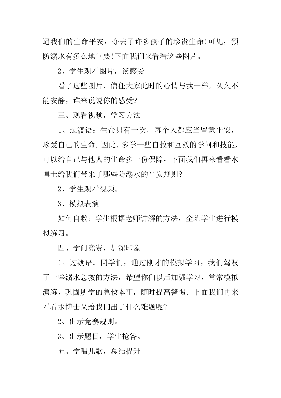 中小学防溺水安全教育教案最新.docx_第2页