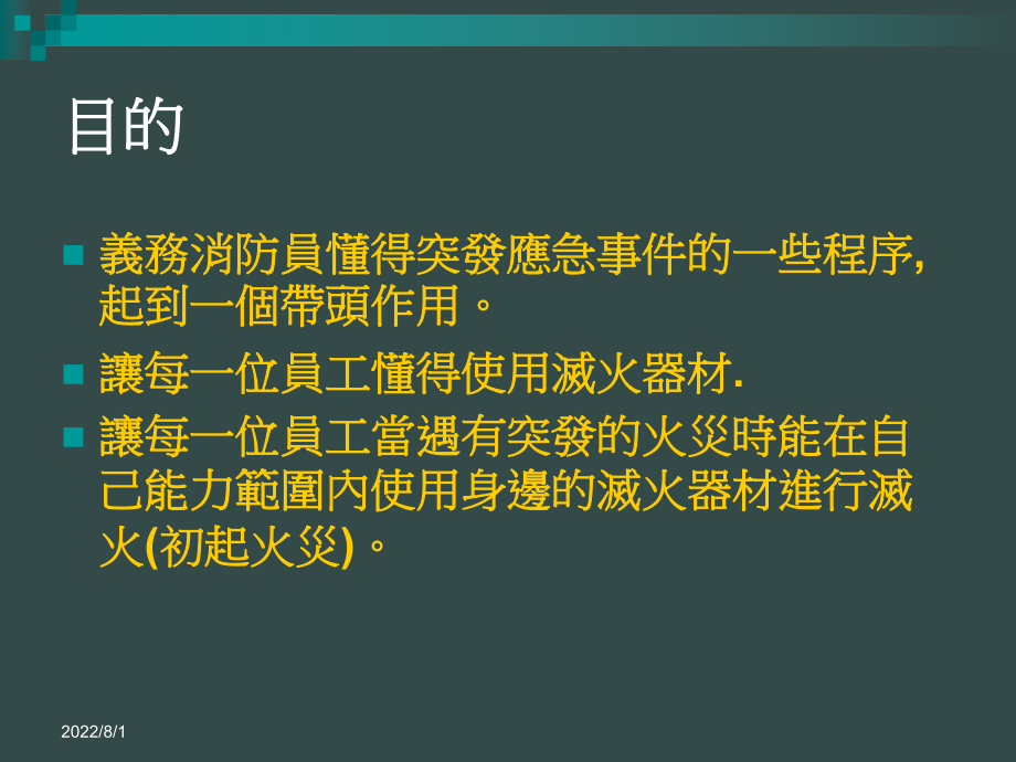 义务消防员培训教材ppt课件.ppt_第2页