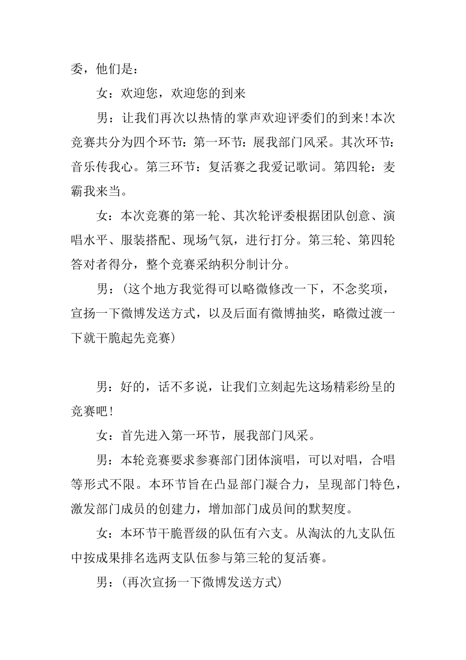 k歌比赛主持词精选.docx_第2页