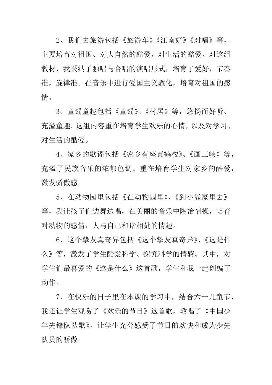 一年级下学期教学工作总结优质.docx_第2页