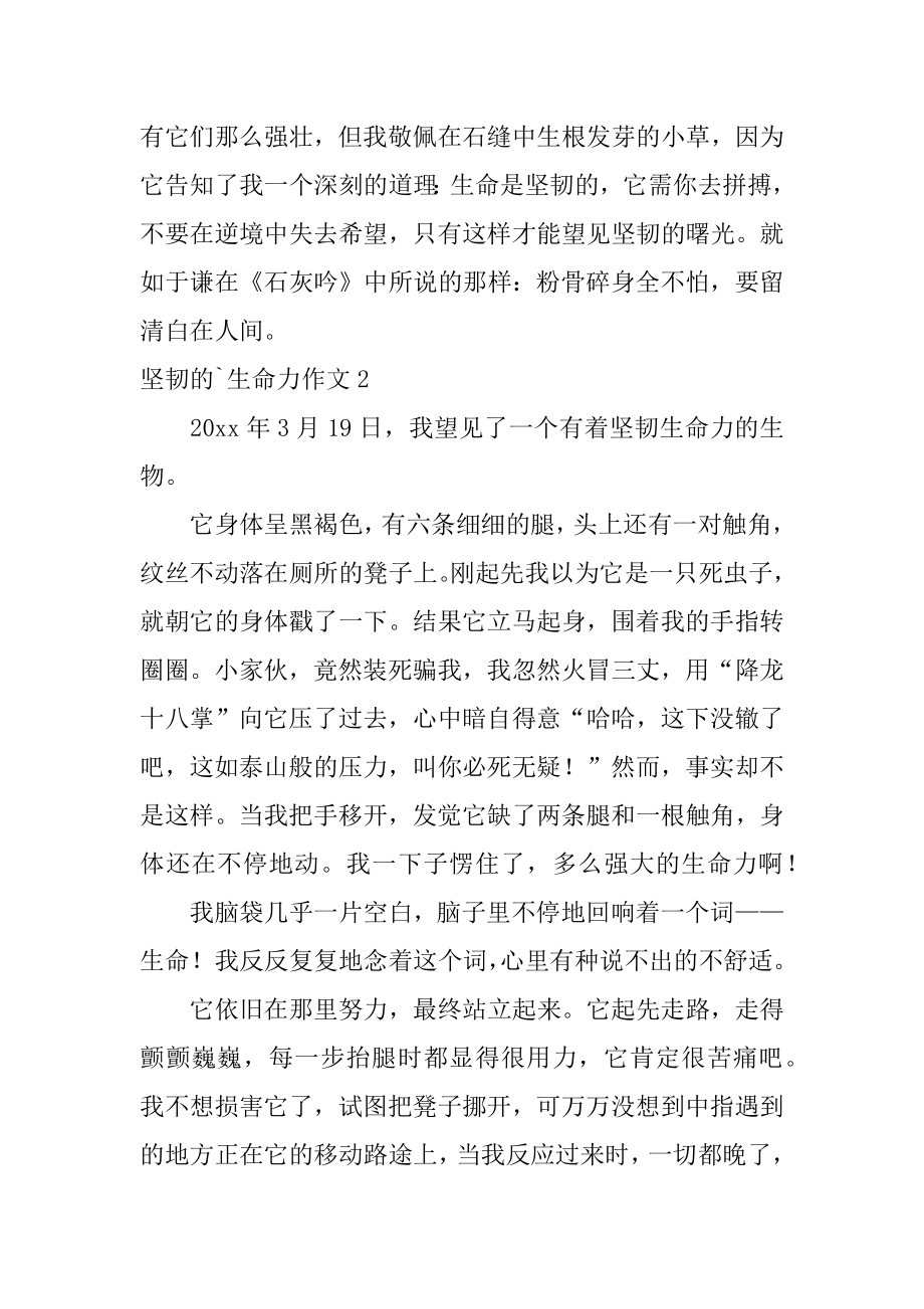 顽强的生命力作文范例.docx_第2页