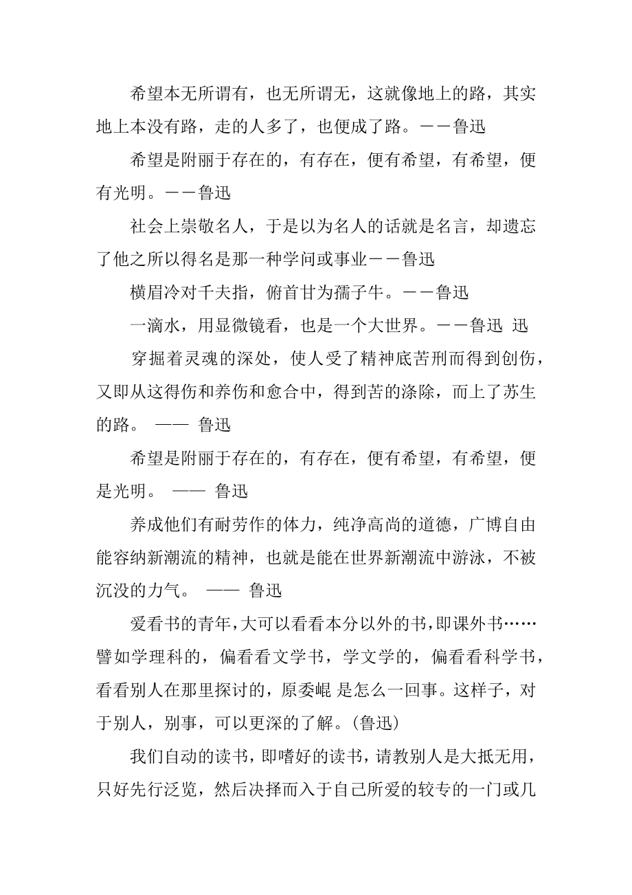 鲁迅读书的名言例文.docx_第2页