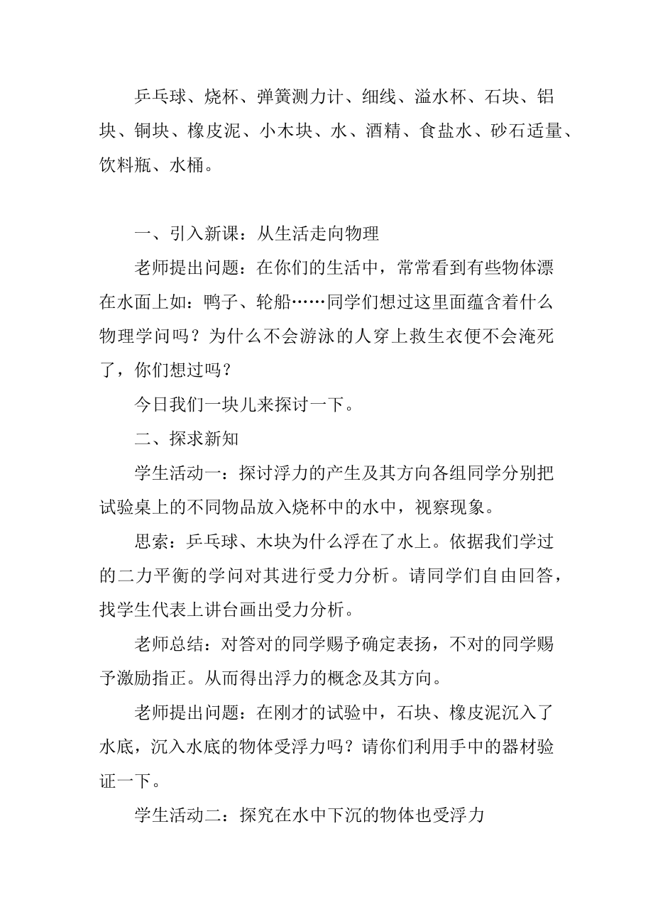 《浮力》教学设计优质.docx_第2页