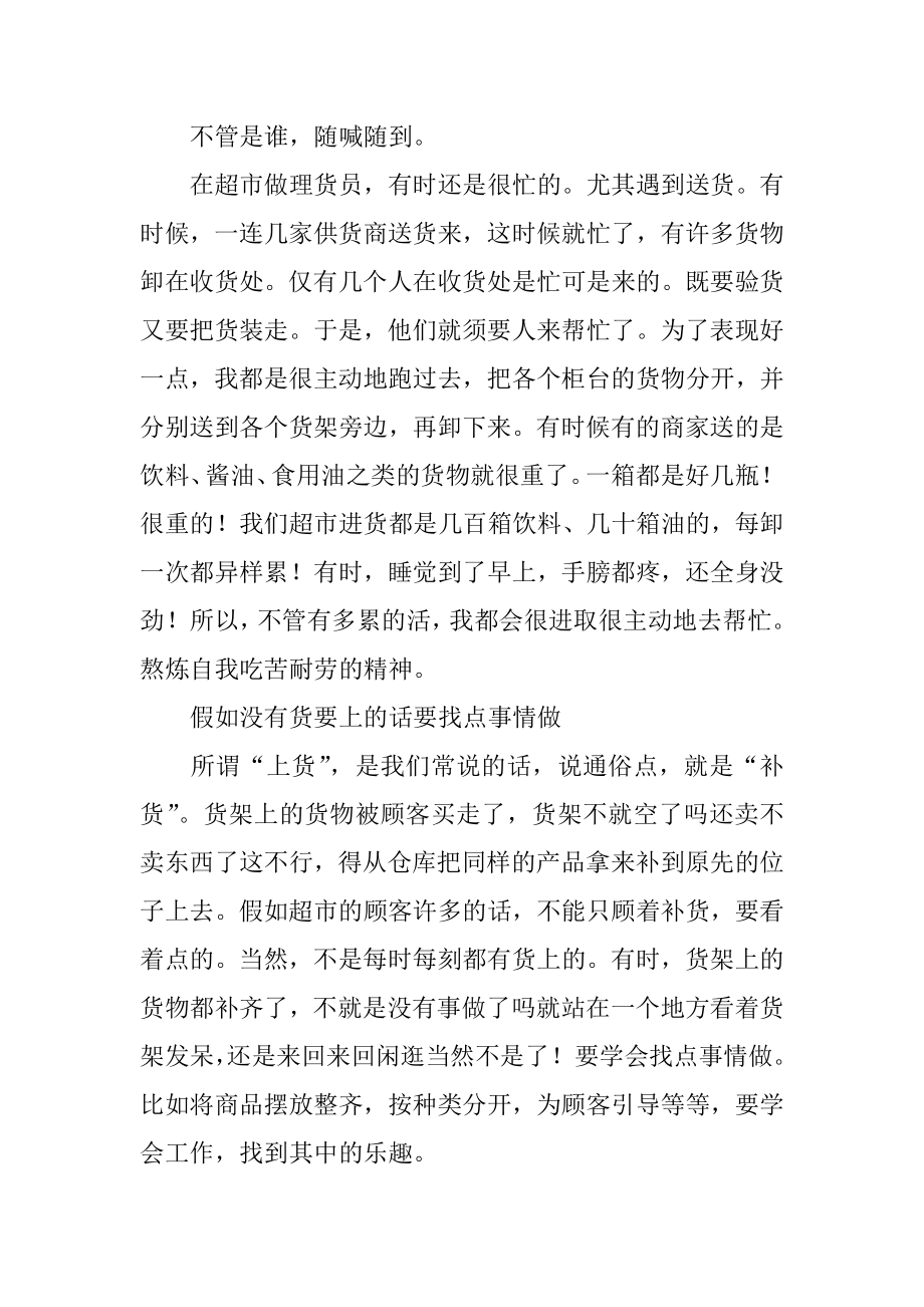 中专毕业实习报告范本.docx_第2页