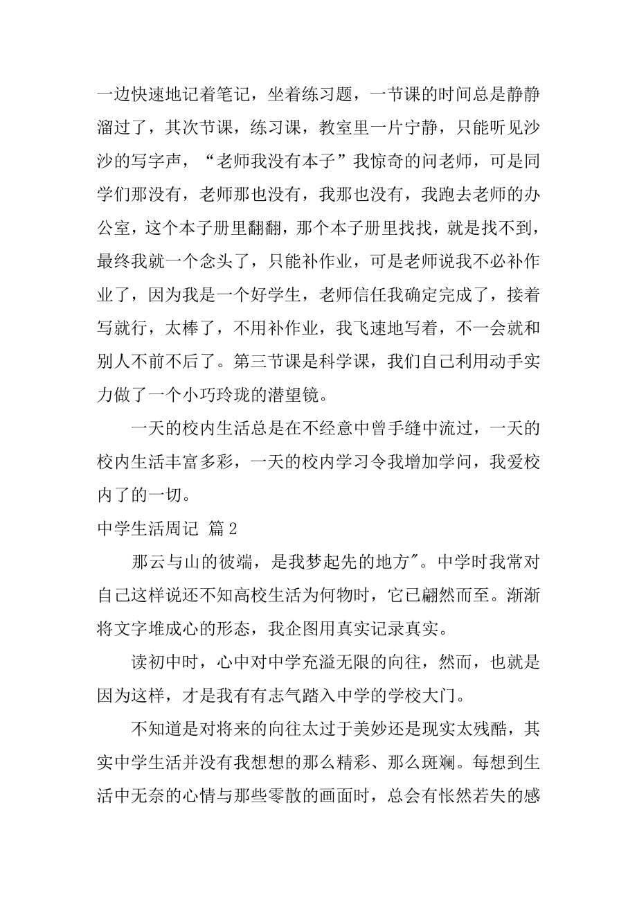 高中生活周记汇总.docx_第2页