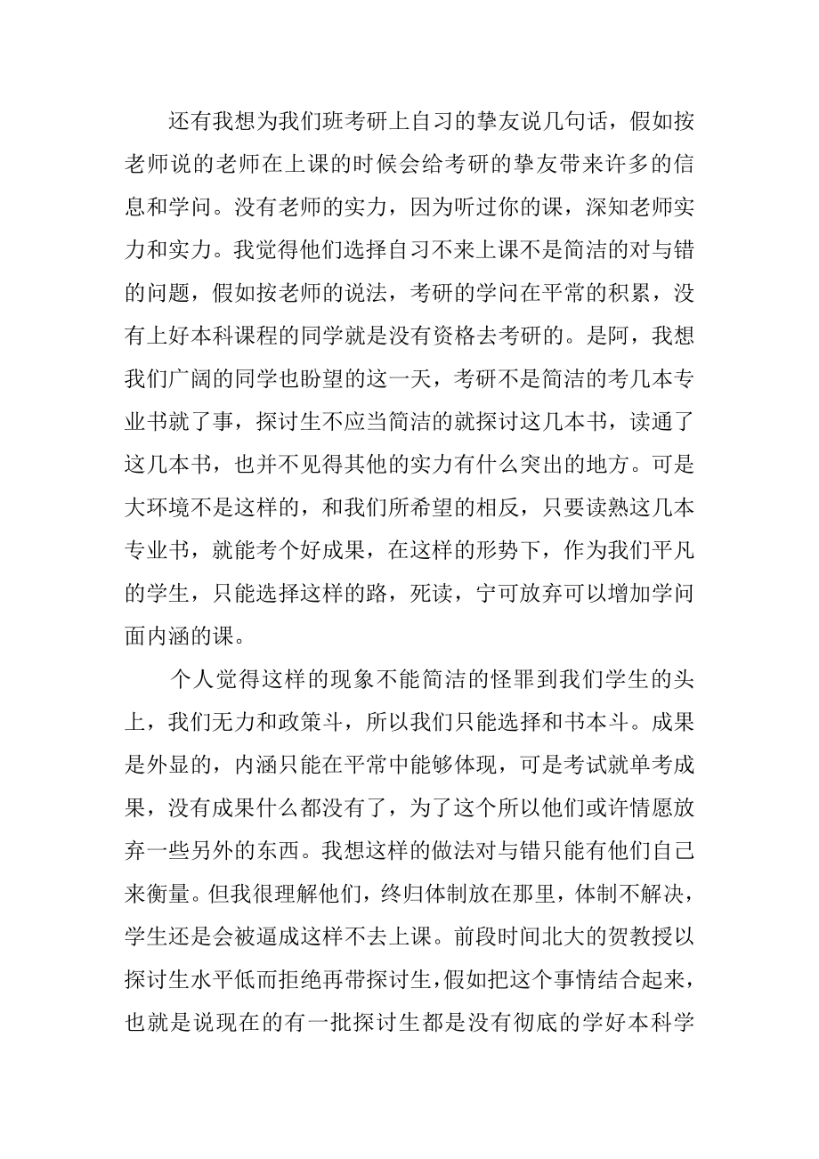 上课迟到检讨书最新.docx_第2页