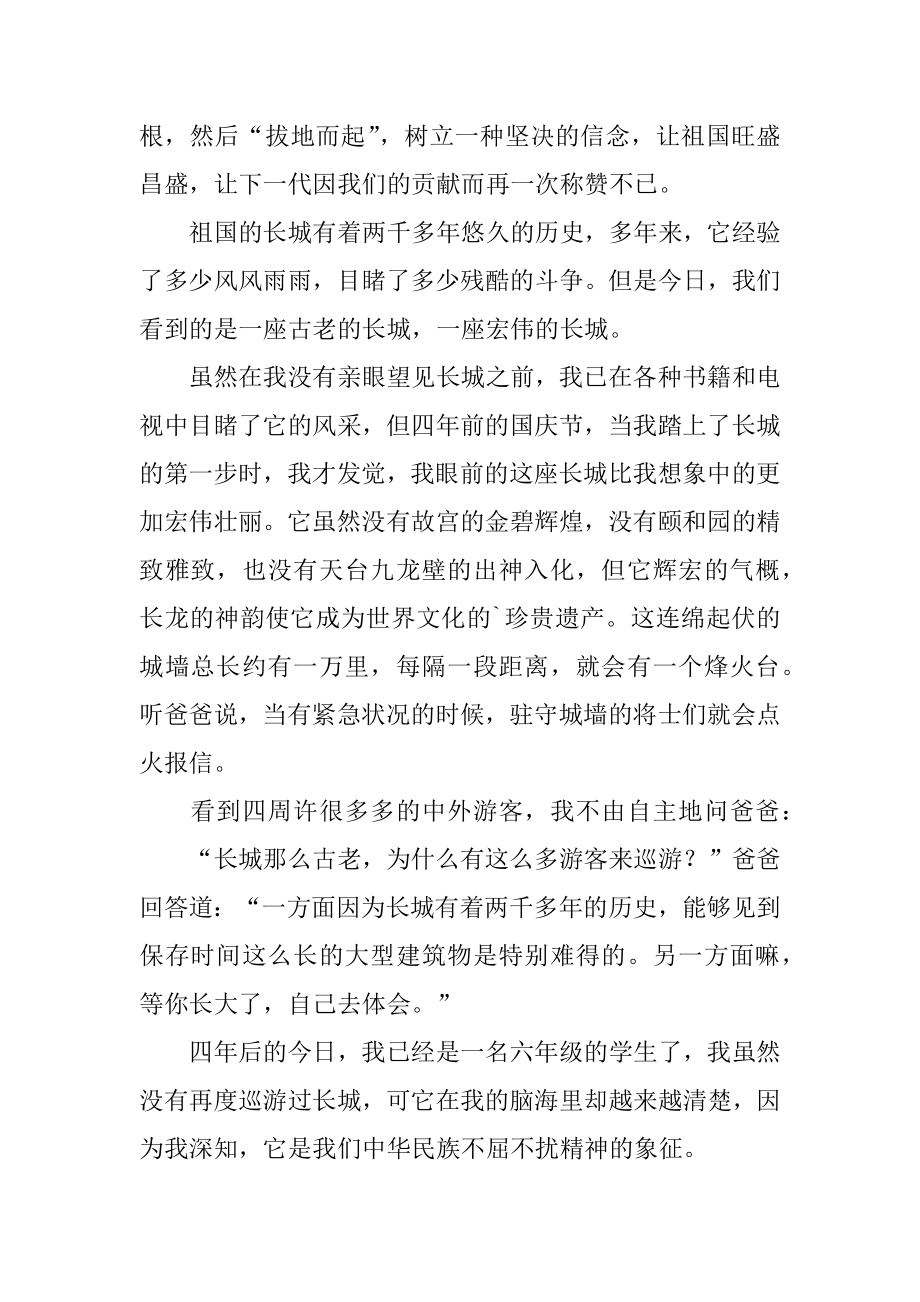 万里长城说明文范例.docx_第2页