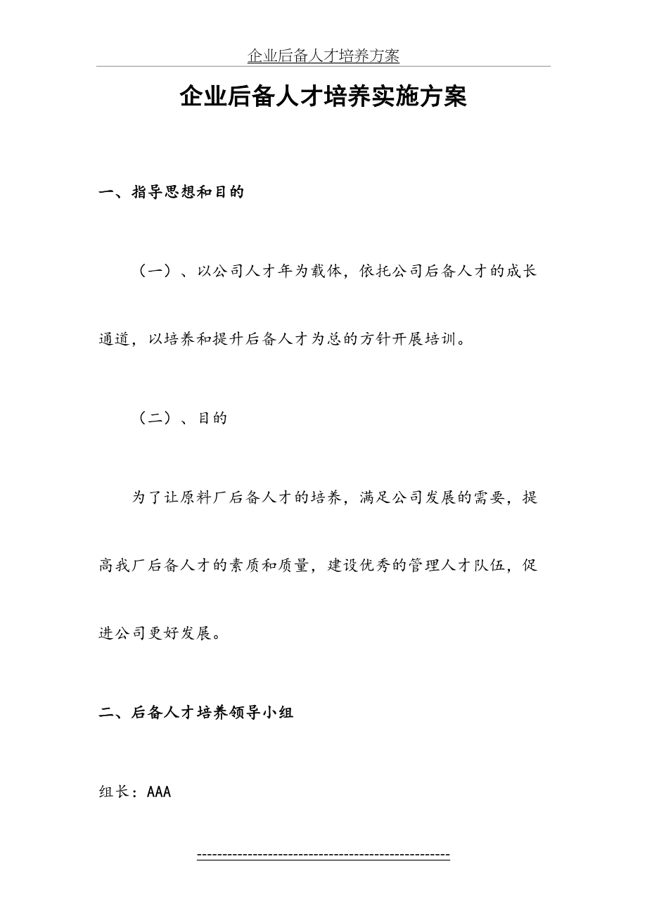 企业后备人才培养方案.doc_第2页