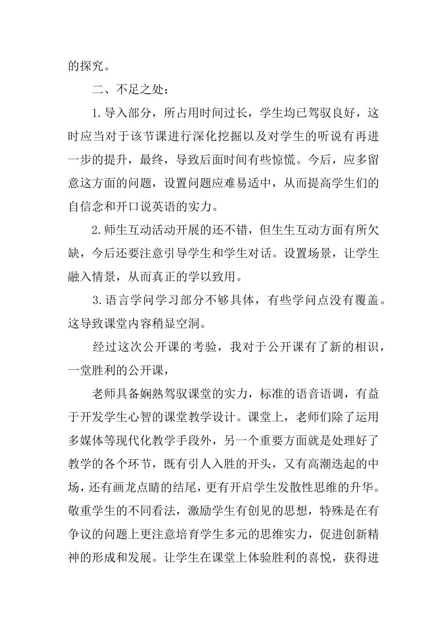 中学英语公开课教学反思精选.docx_第2页