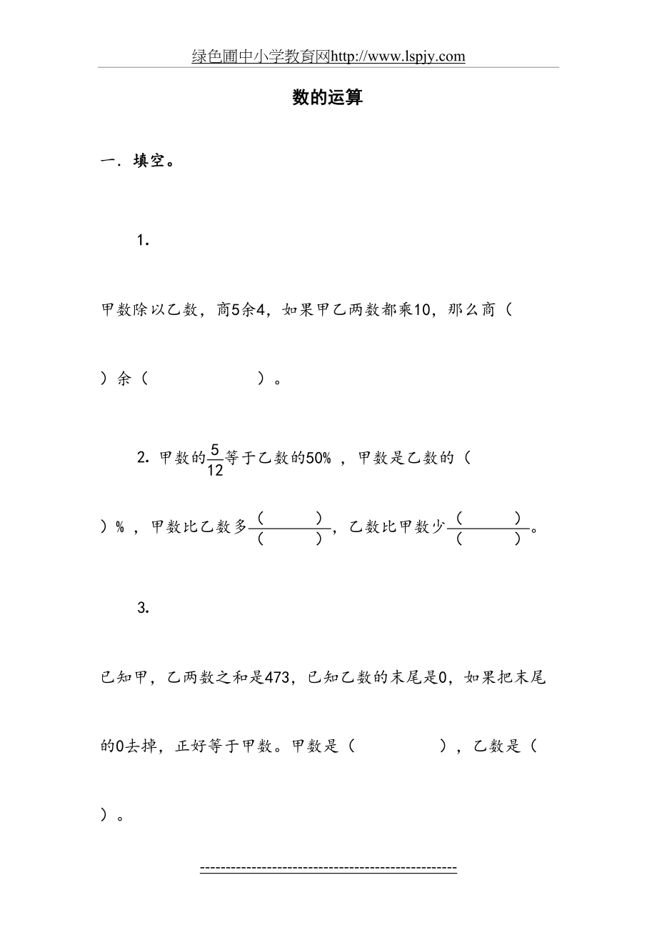 人教版小学六年级数学下册毕业总复习数的运算试题.doc_第2页