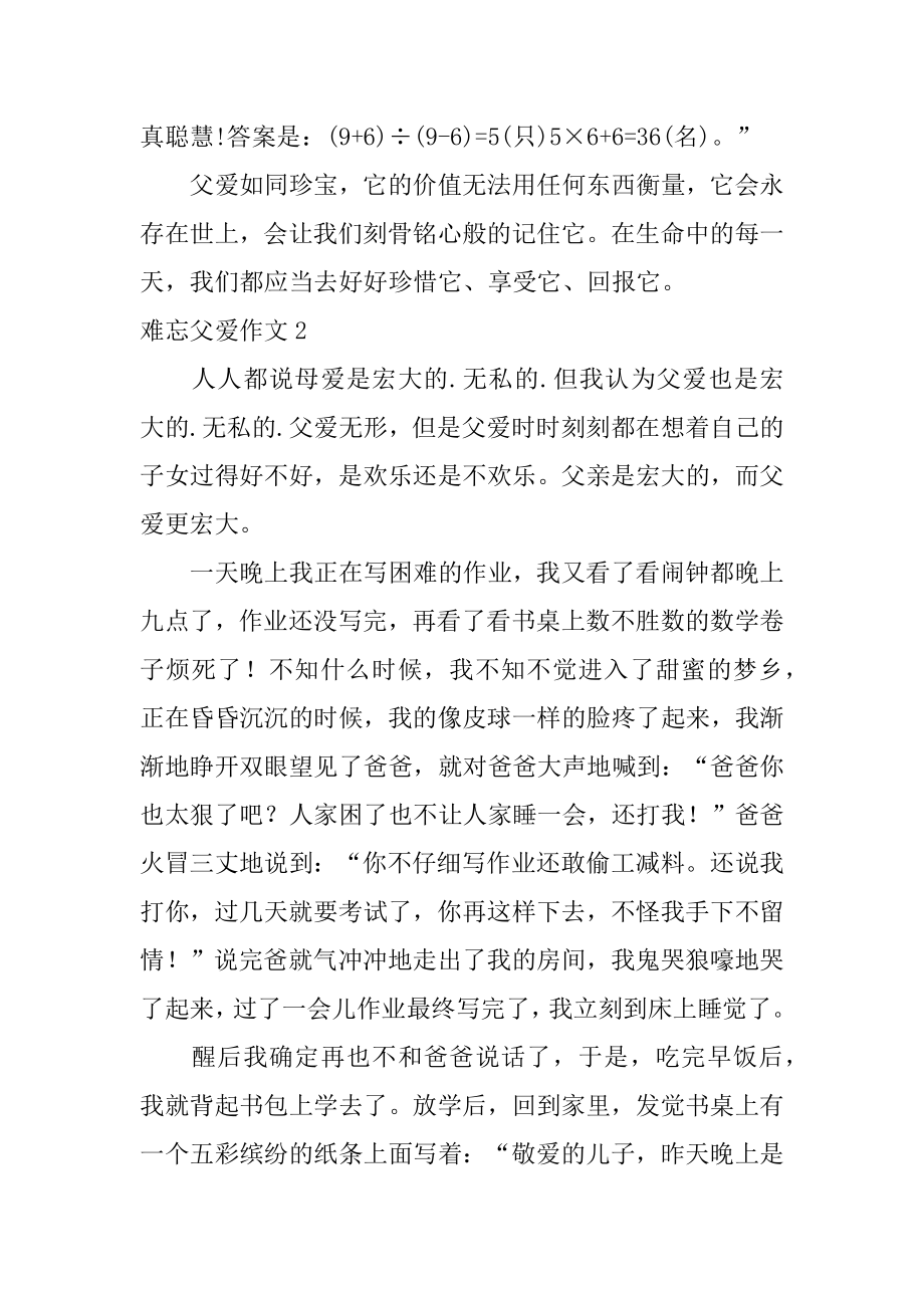 难忘父爱作文优质.docx_第2页