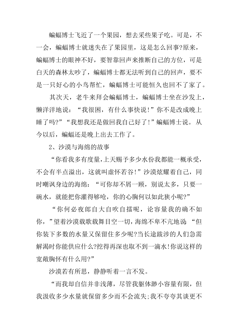 6-8岁儿童睡前故事精编.docx_第2页