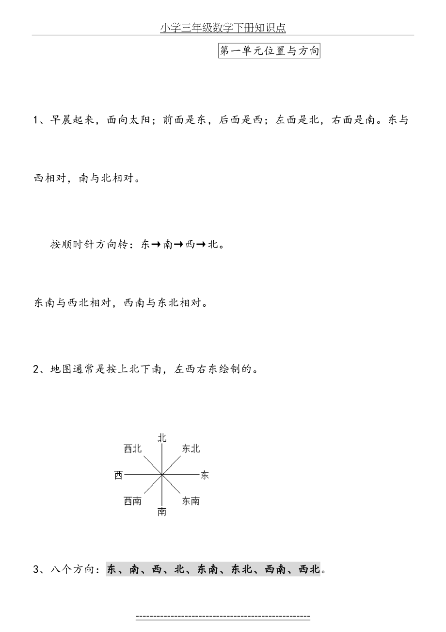 人教版小学三年级数学下册知识点.doc_第2页