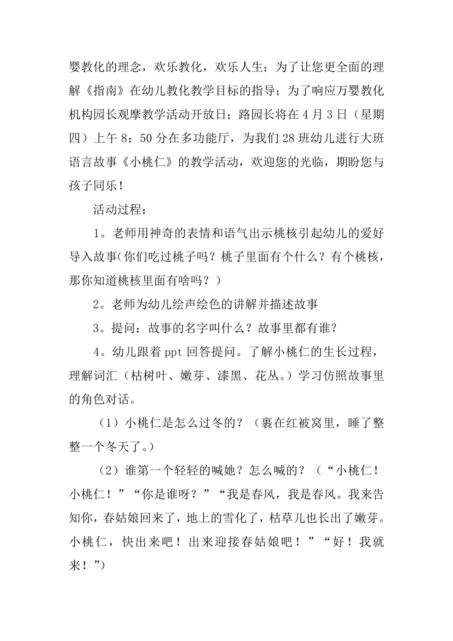 《小桃仁》大班教案范本.docx_第2页