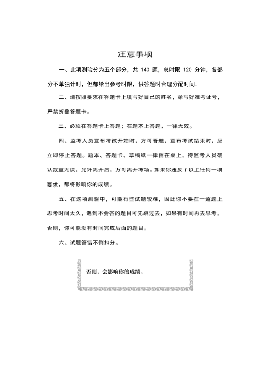 【公务员考试资料】浙江B（附A差异） 行测.docx_第2页