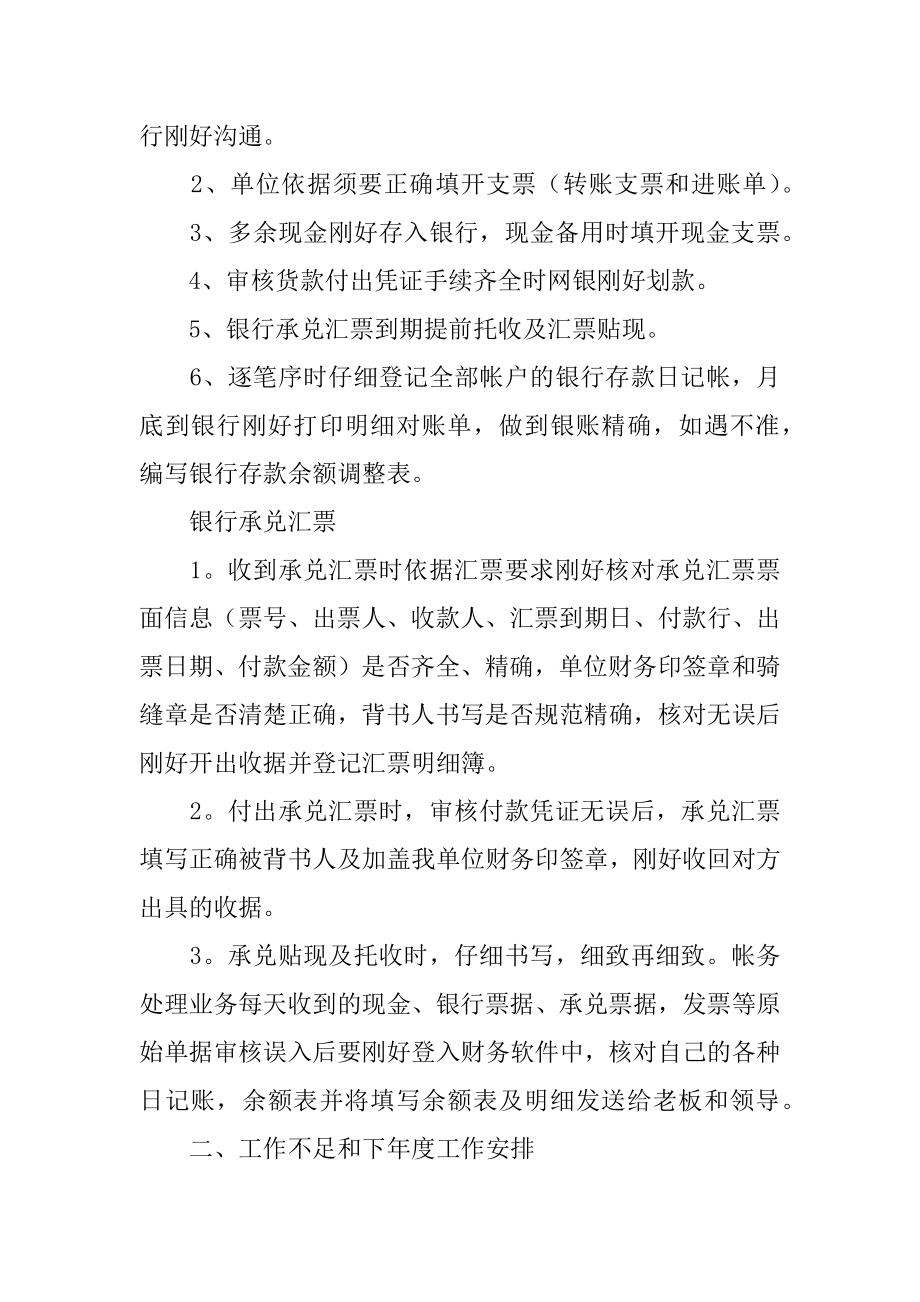 上半年出纳工作总结精品.docx_第2页