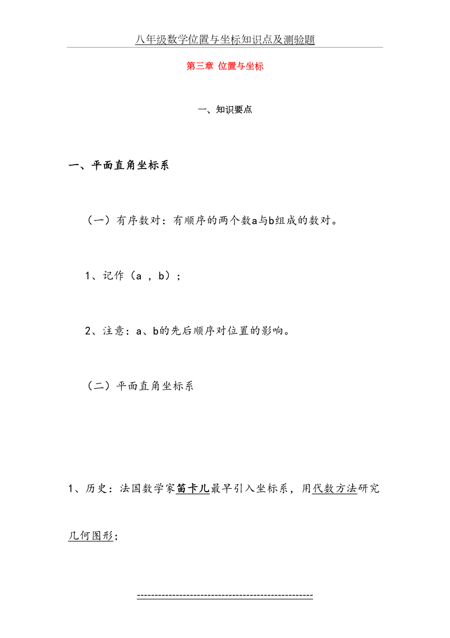 八年级数学位置与坐标知识点及测验题.doc_第2页