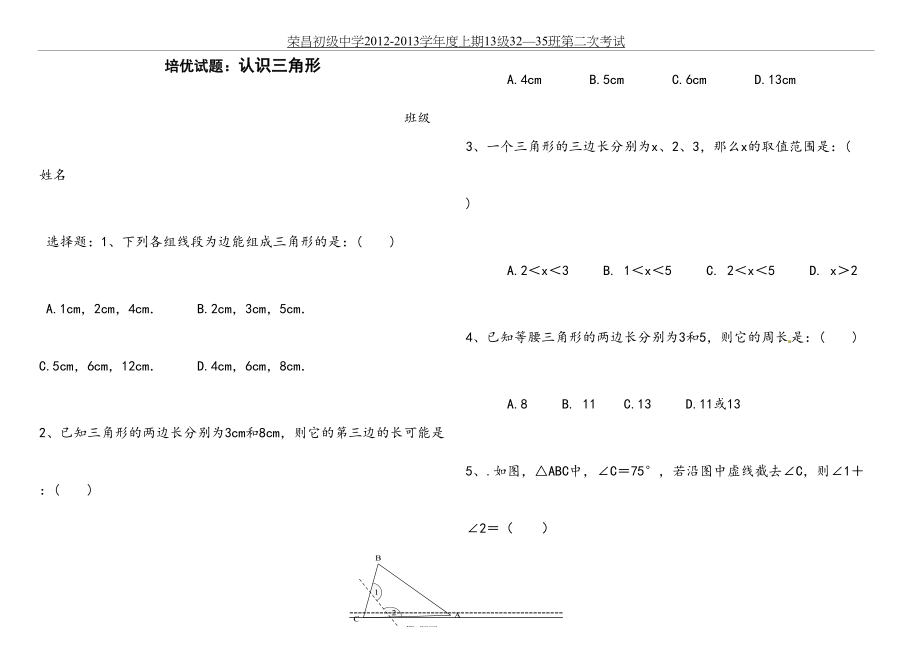 八上培优试题：11章：认识三角形.doc_第2页