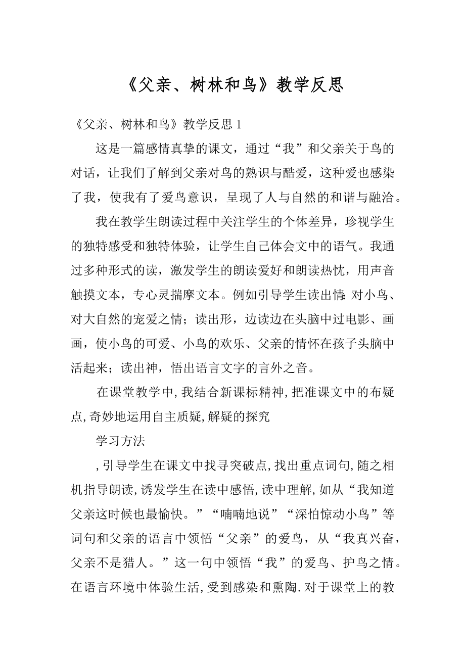 《父亲、树林和鸟》教学反思汇总.docx_第1页