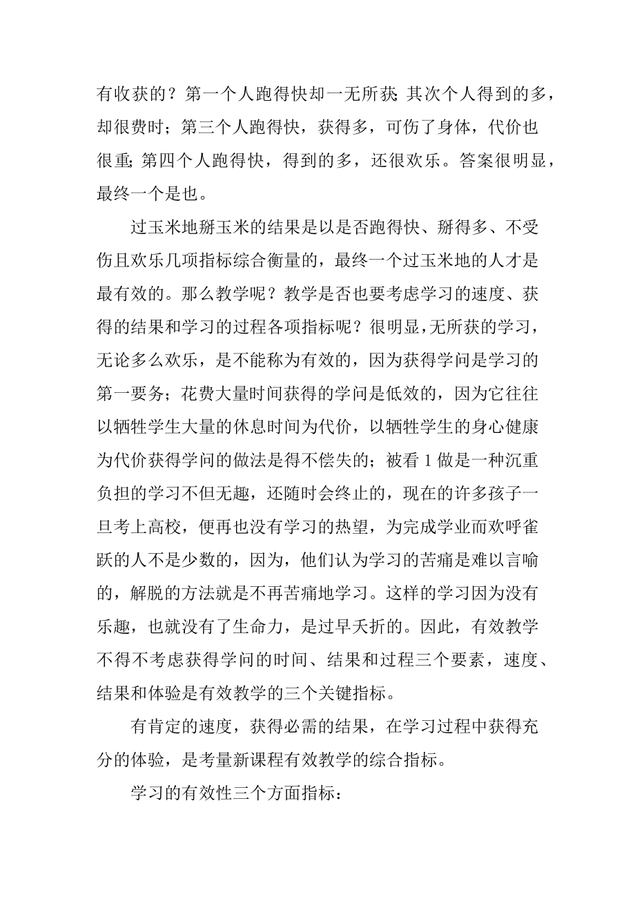 《有效教学十讲》心得体会汇编.docx_第2页