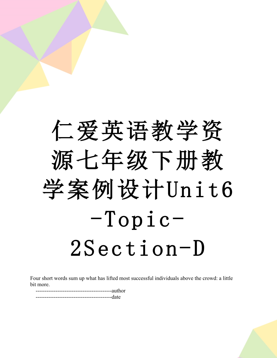 仁爱英语教学资源七年级下册教学案例设计Unit6-Topic-2Section-D.doc_第1页