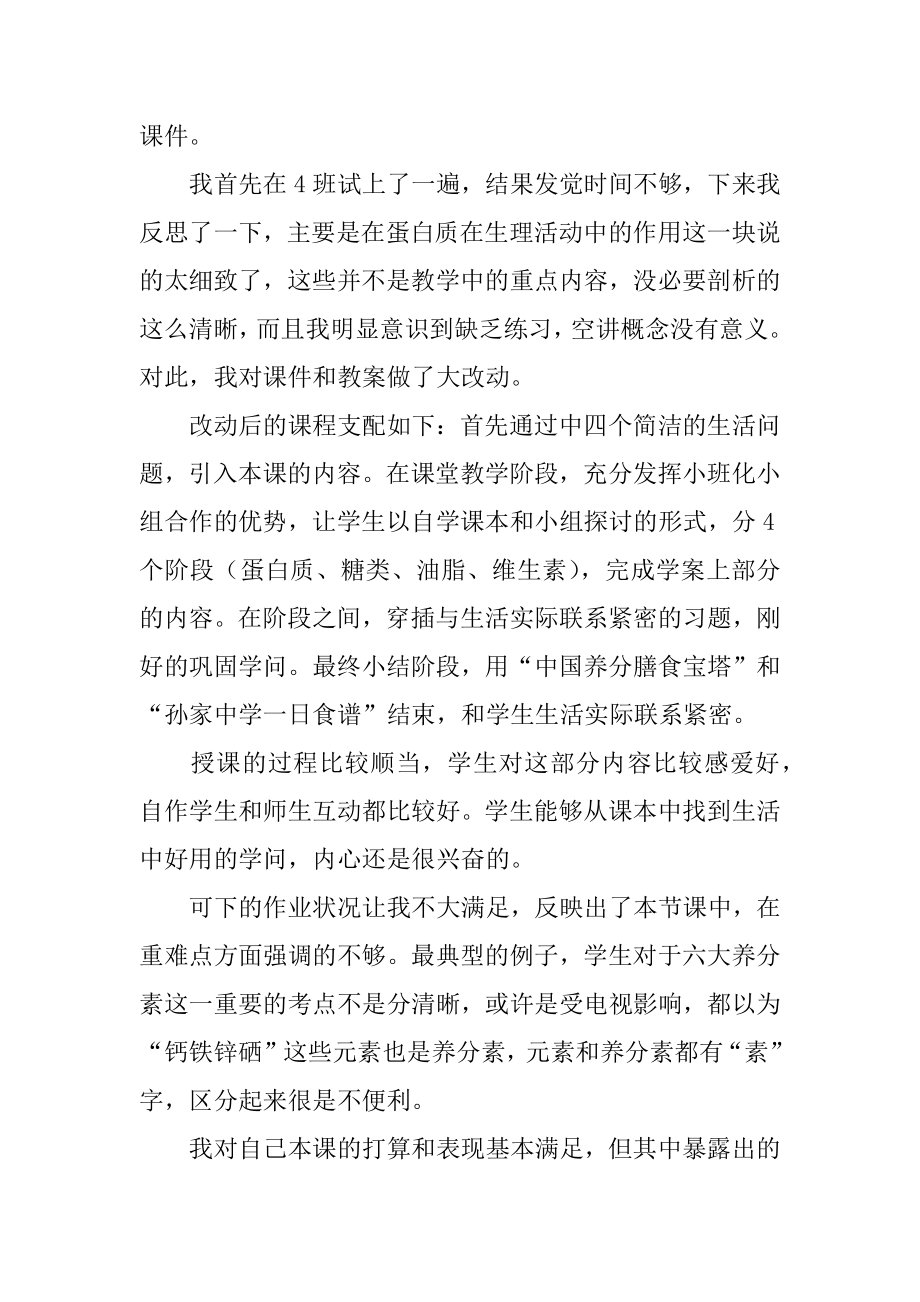 《人类重要的营养物质》说课教学反思精选.docx_第2页