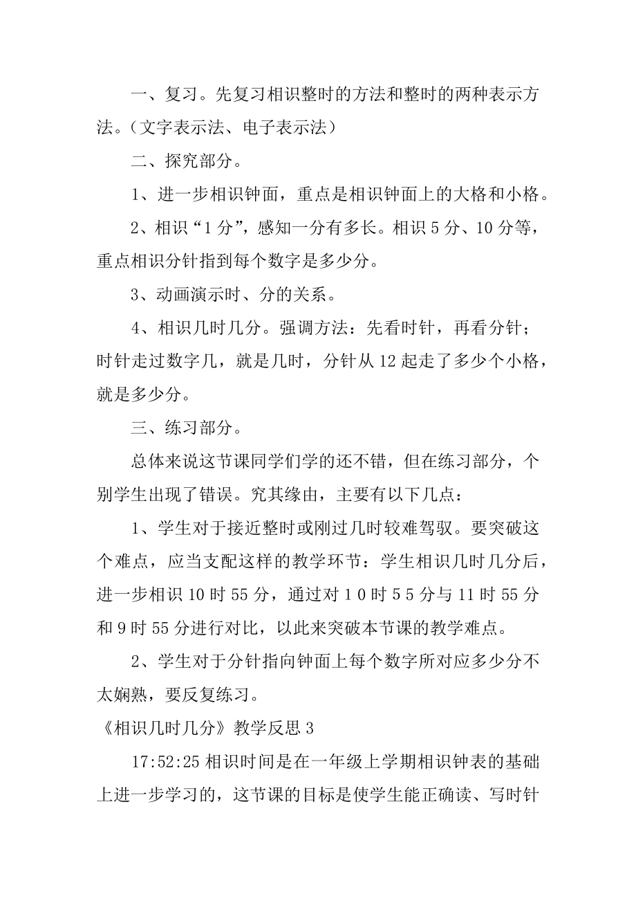 《认识几时几分》教学反思范例.docx_第2页