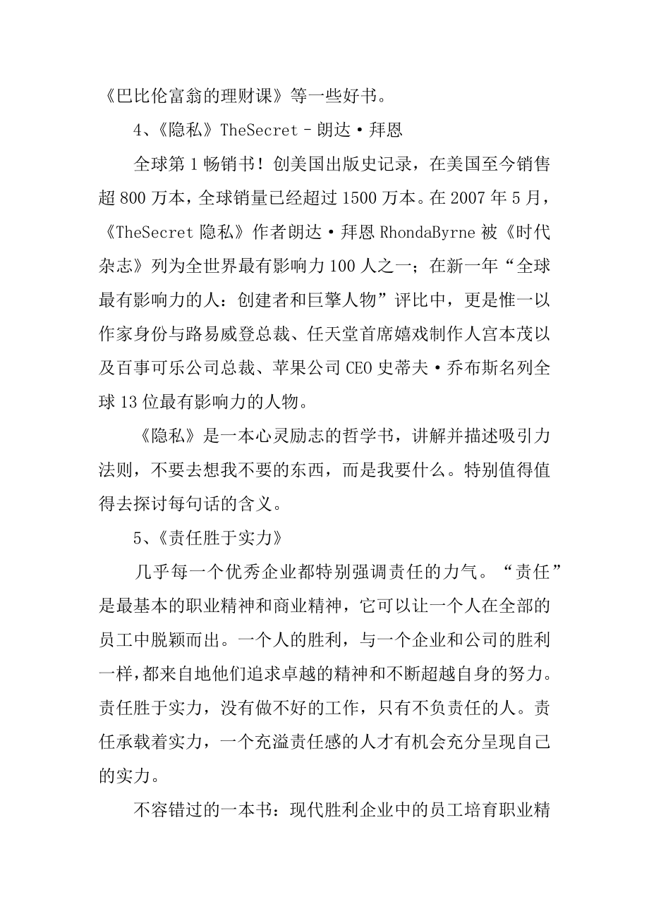 高中学生励志书籍范例.docx_第2页