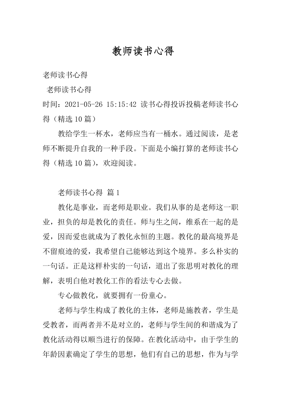 教师读书心得精选.docx_第1页