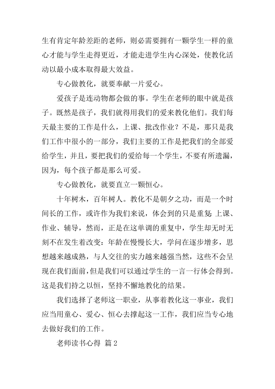 教师读书心得精选.docx_第2页