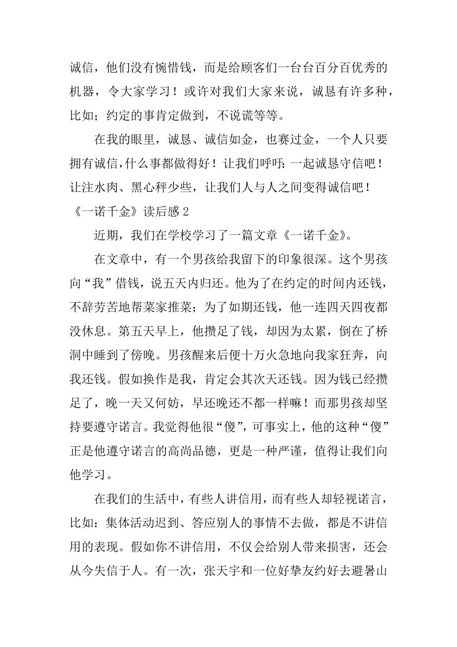 《一诺千金》读后感范文.docx_第2页