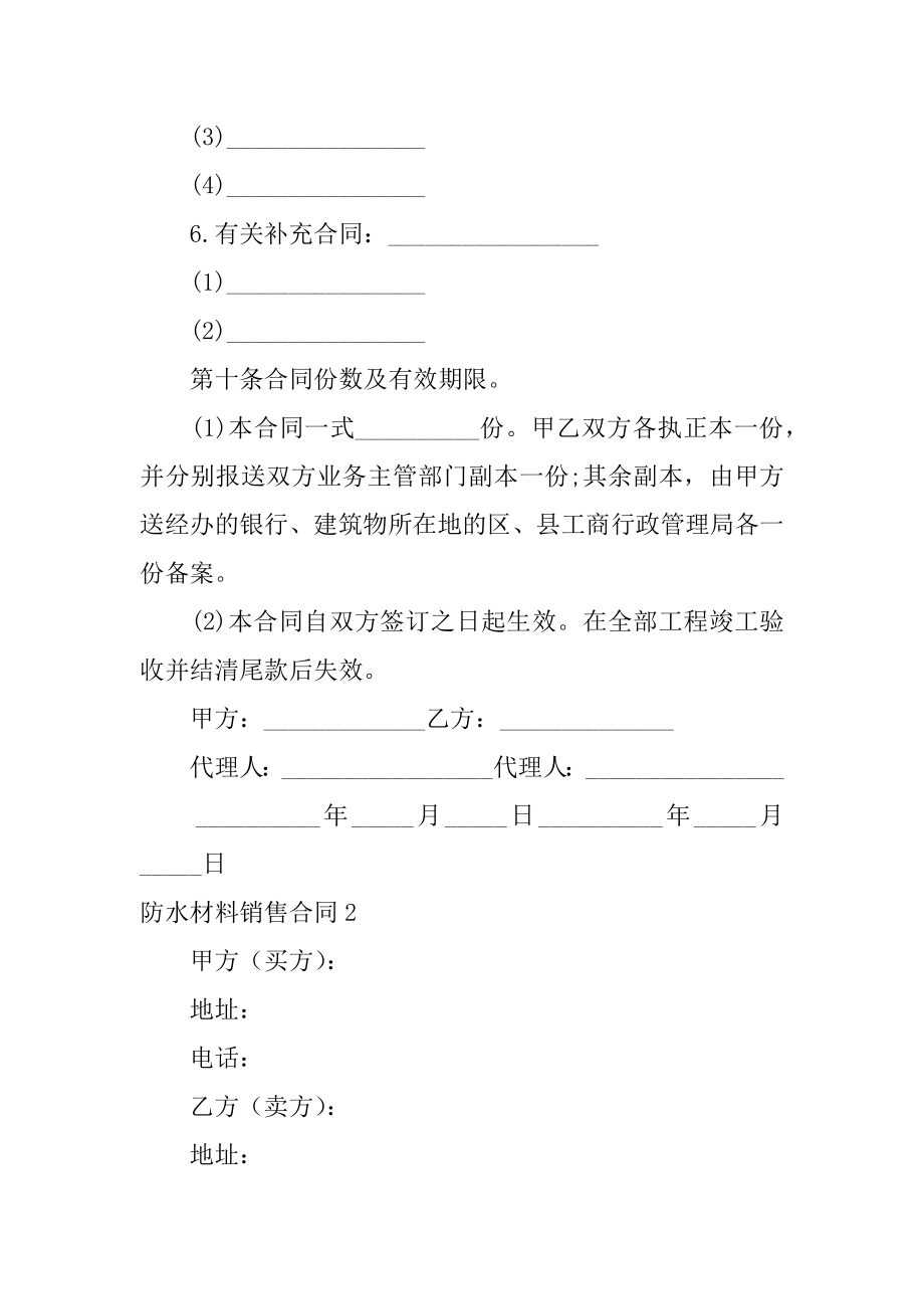 防水材料销售合同优质.docx_第2页