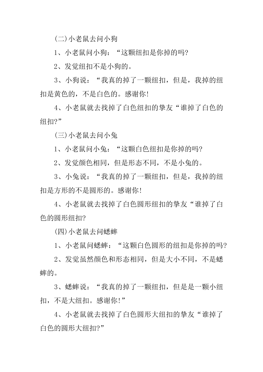 一颗纽扣小班教案范本.docx_第2页