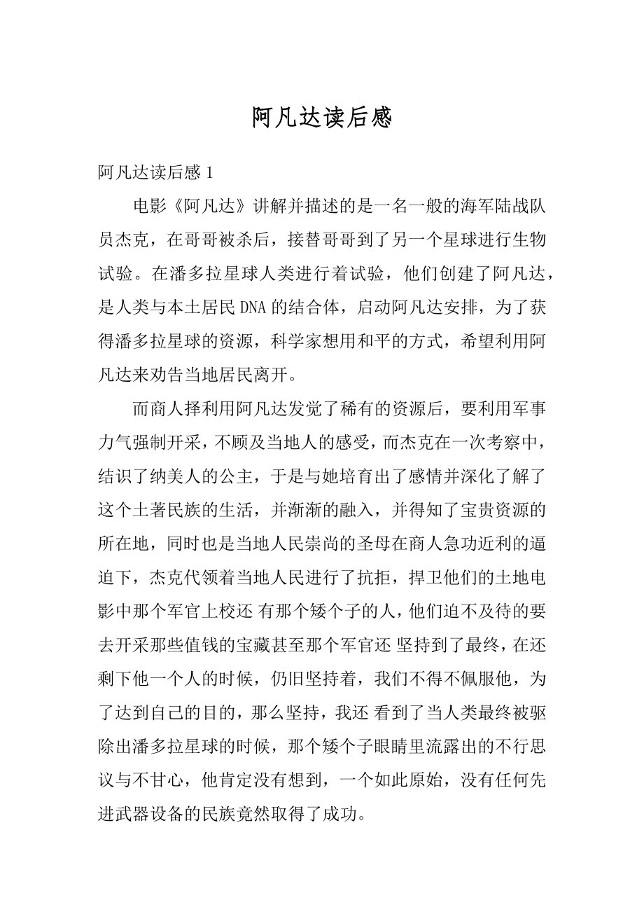 阿凡达读后感精选.docx_第1页